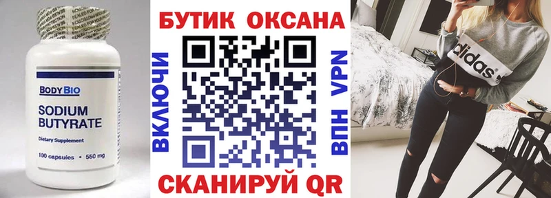 Бутират 99%  Михайловск 