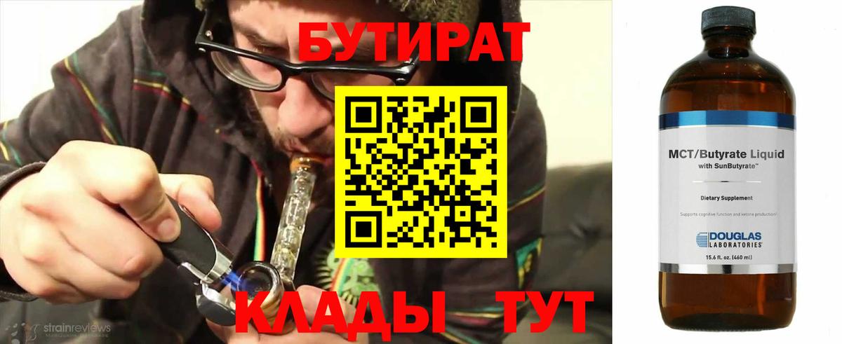 Бутират бутандиол  Вход с VPN  Бутират  Михайловск 