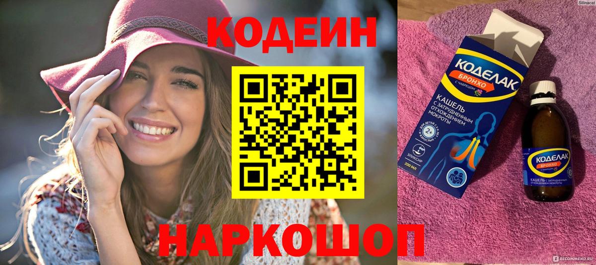 Кодеиновый сироп Lean напиток Lean (лин) Михайловск