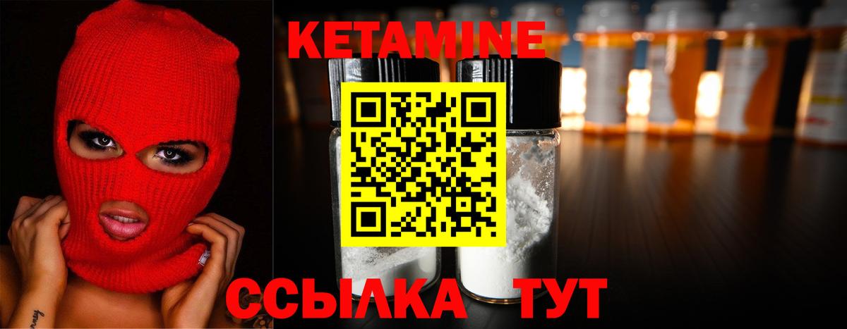 Кетамин ketamine Михайловск