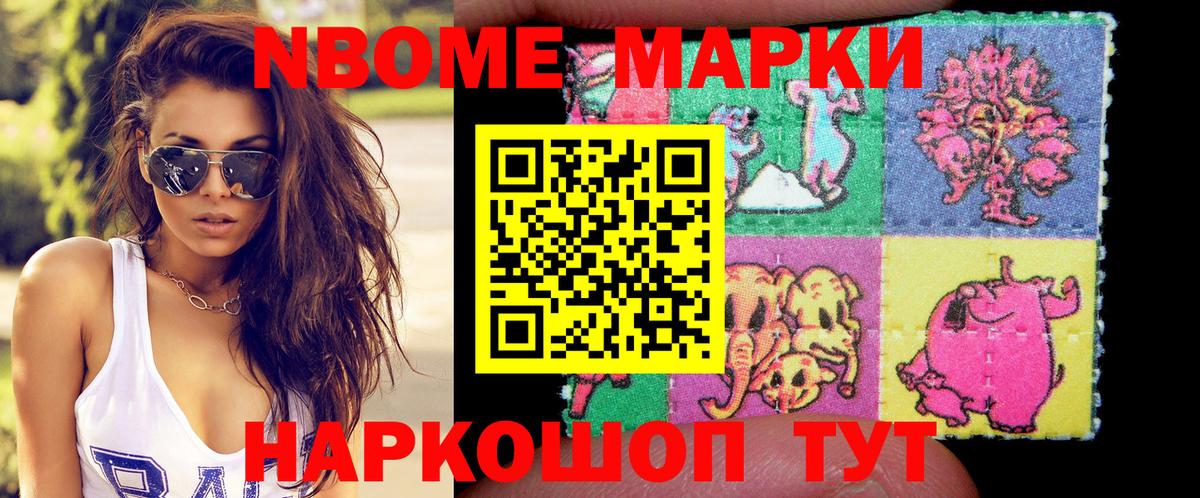 Марки 25I-NBOMe 1,5мг  Марки 25I-NBOMe 1,5мг  Михайловск  Вход с VPN 
